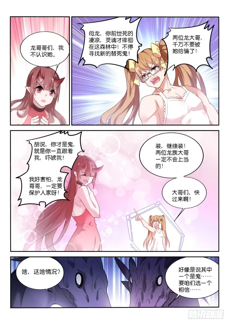 450-抢媳妇！ 第9页