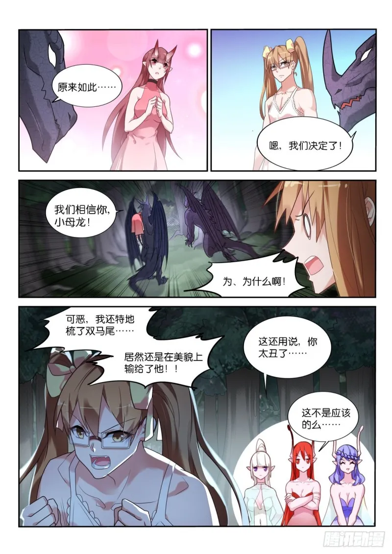 450-抢媳妇！ 第10页