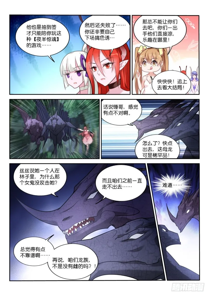 450-抢媳妇！ 第11页