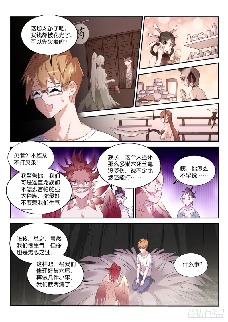 451-两件小事 第6页