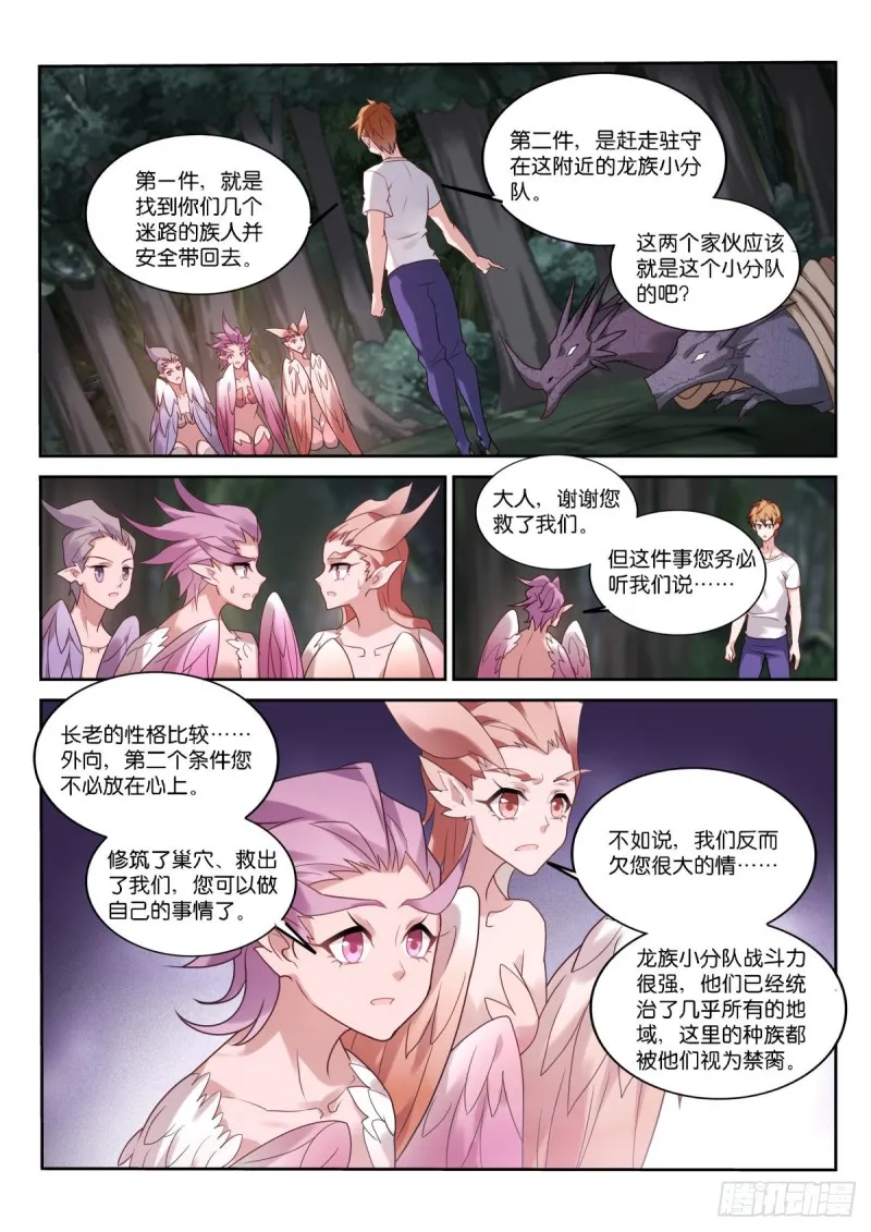 451-两件小事 第7页
