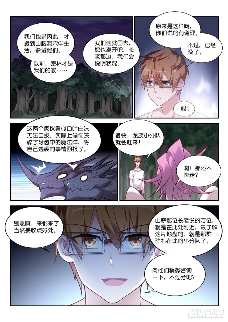 451-两件小事 第8页