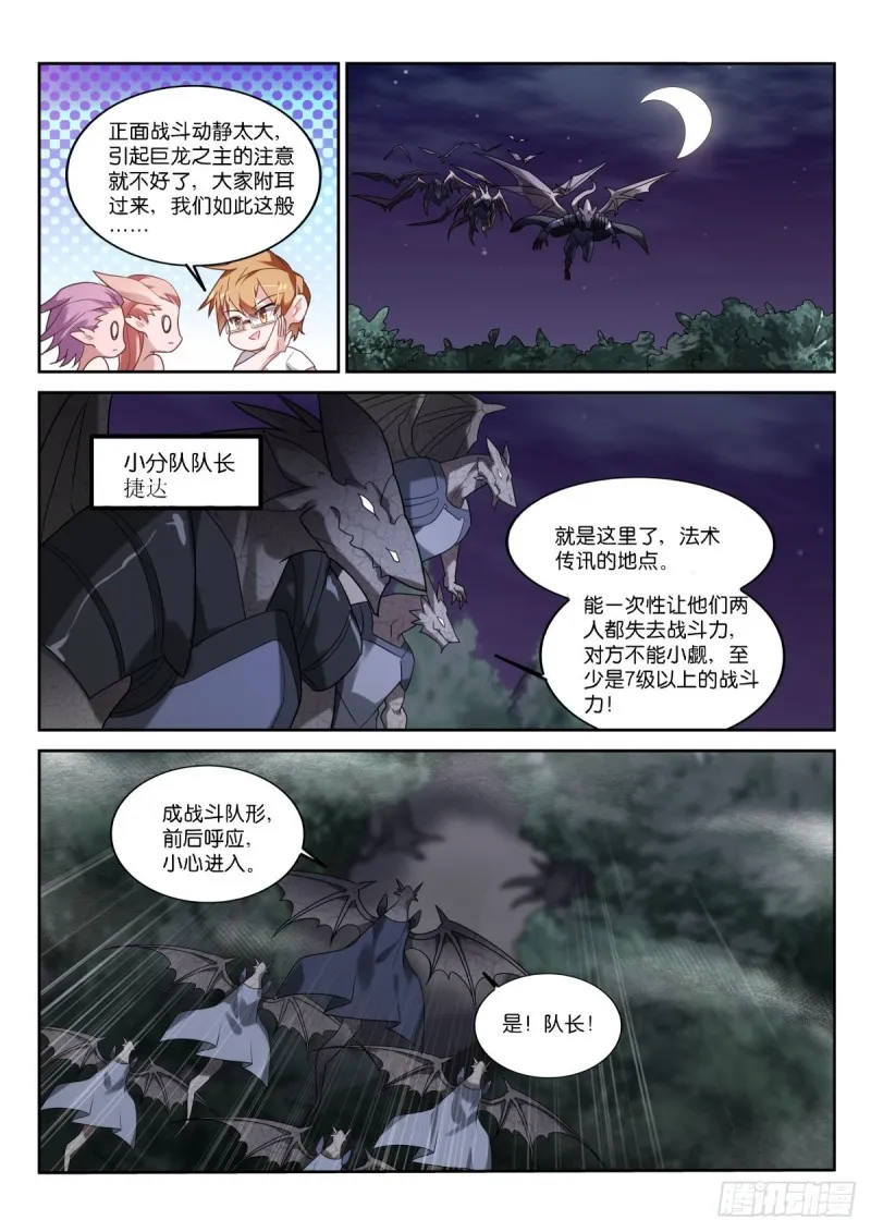 451-两件小事 第9页