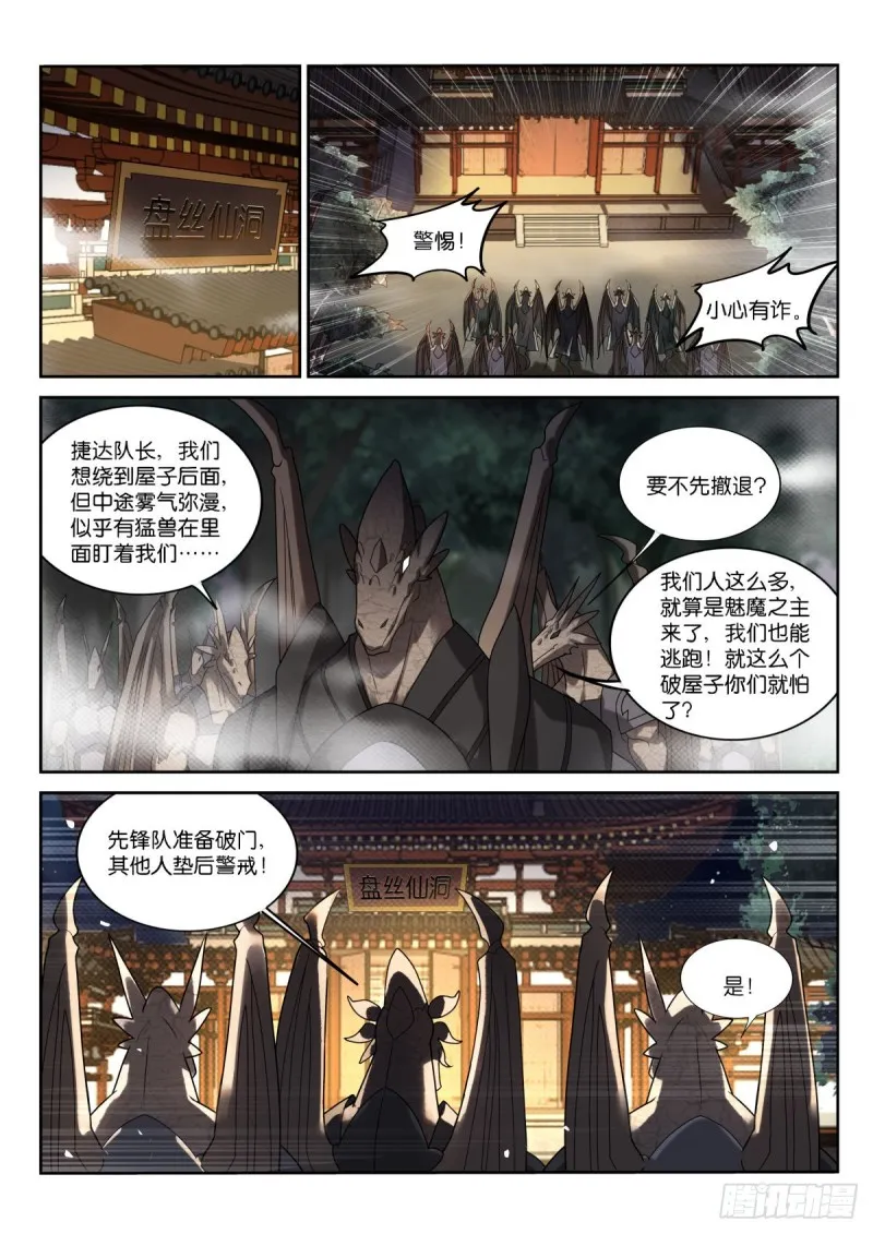 452-盘丝仙洞 第1页
