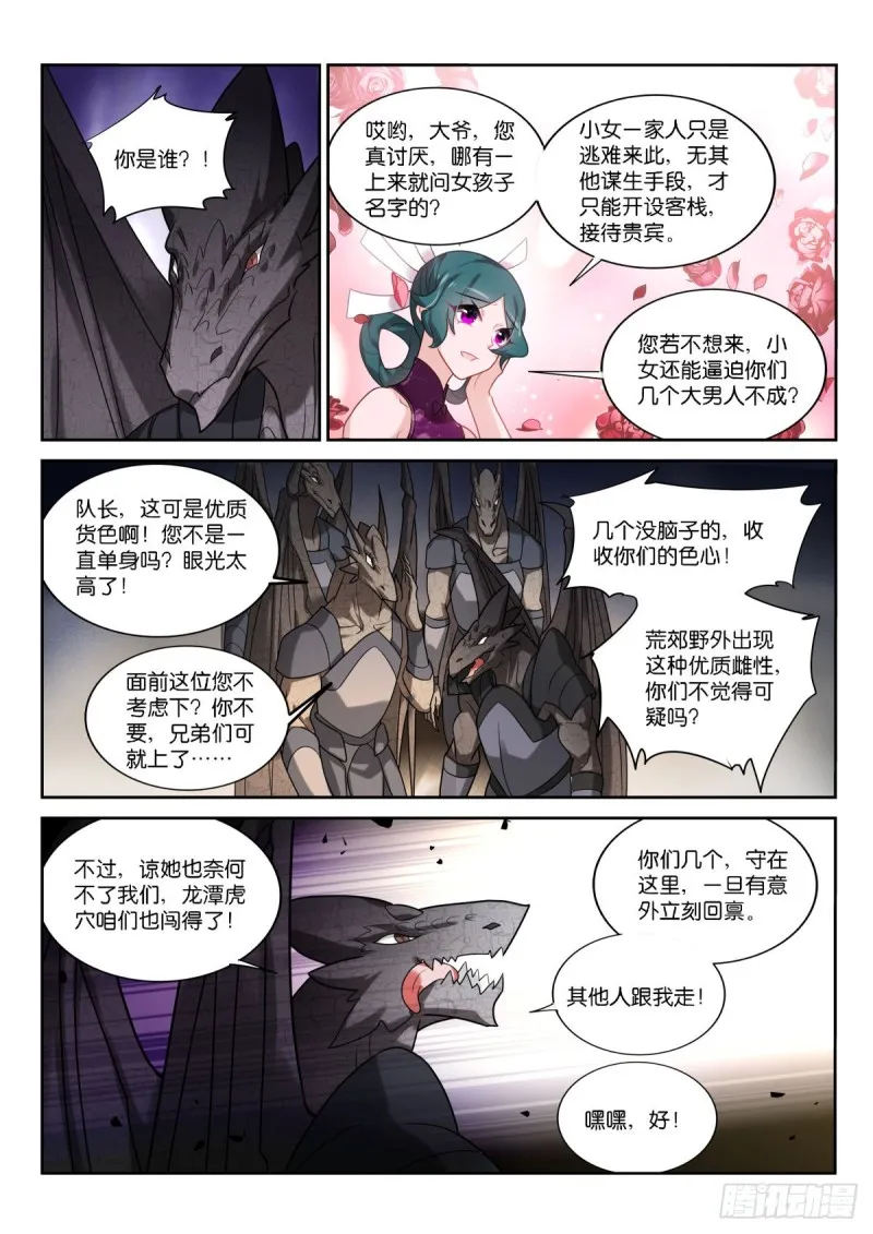 452-盘丝仙洞 第3页