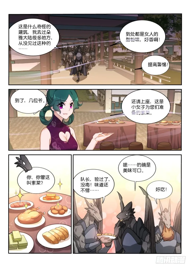 452-盘丝仙洞 第4页