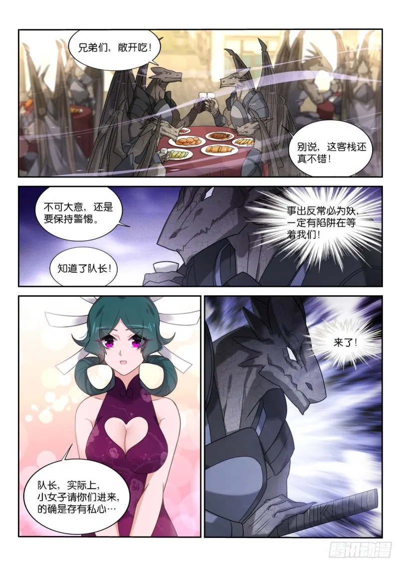 452-盘丝仙洞 第5页