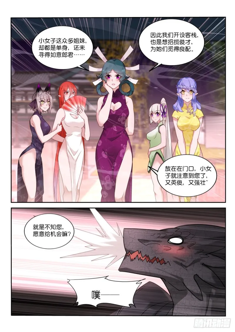 452-盘丝仙洞 第6页
