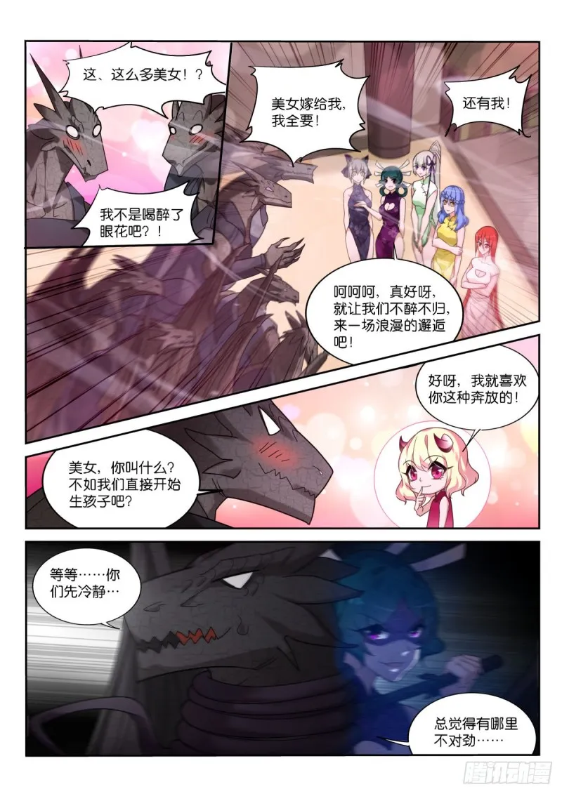 452-盘丝仙洞 第7页