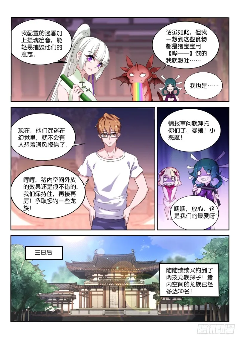 452-盘丝仙洞 第9页