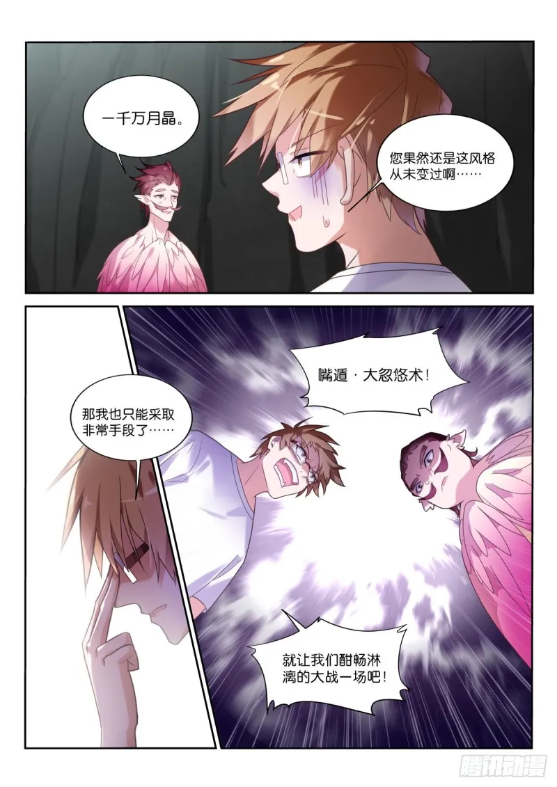 452-盘丝仙洞 第12页