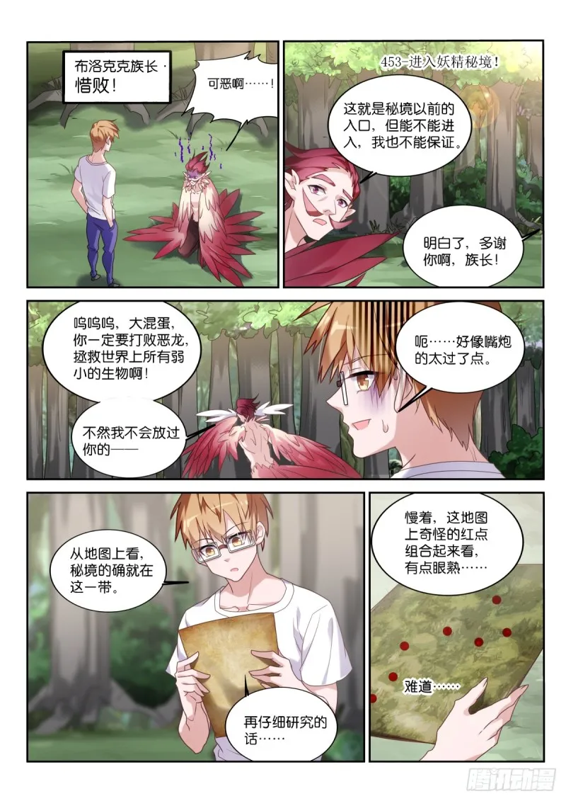 453-进入妖精秘境 第1页