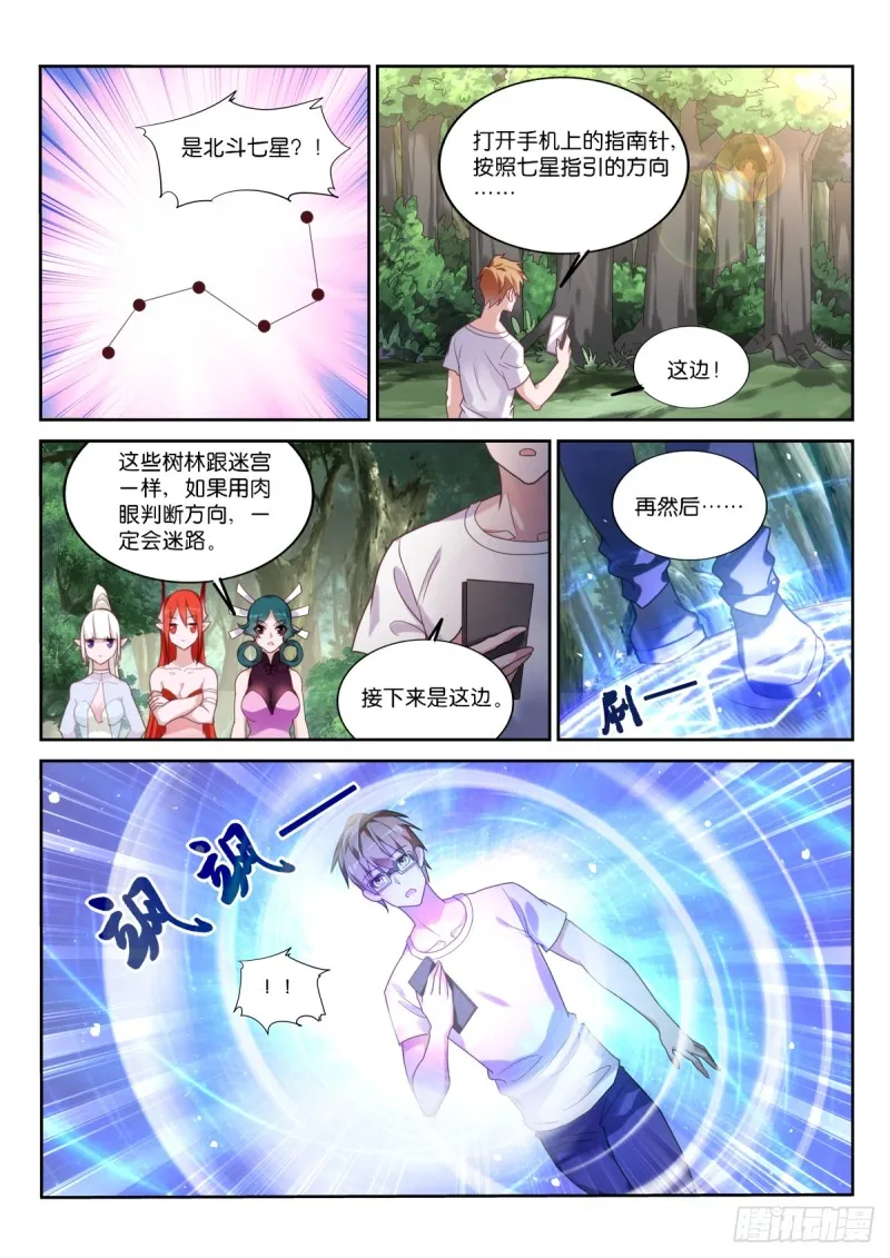 453-进入妖精秘境 第2页