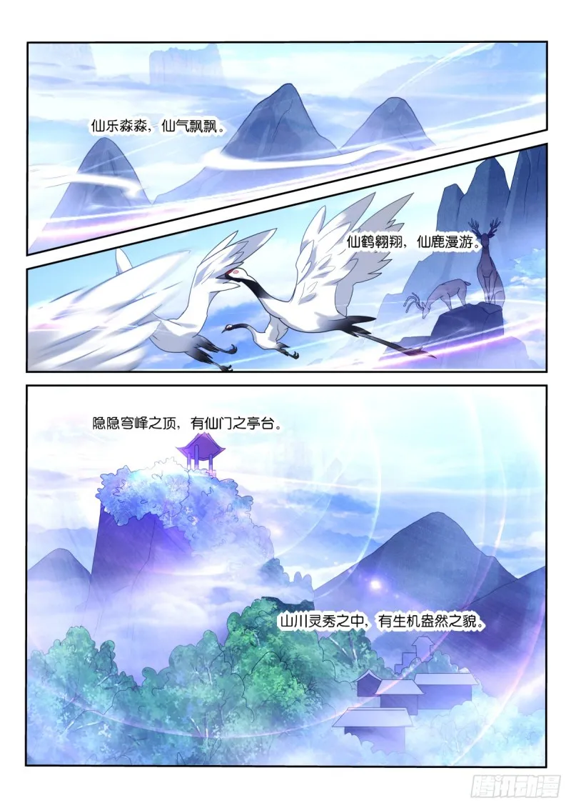 453-进入妖精秘境 第3页