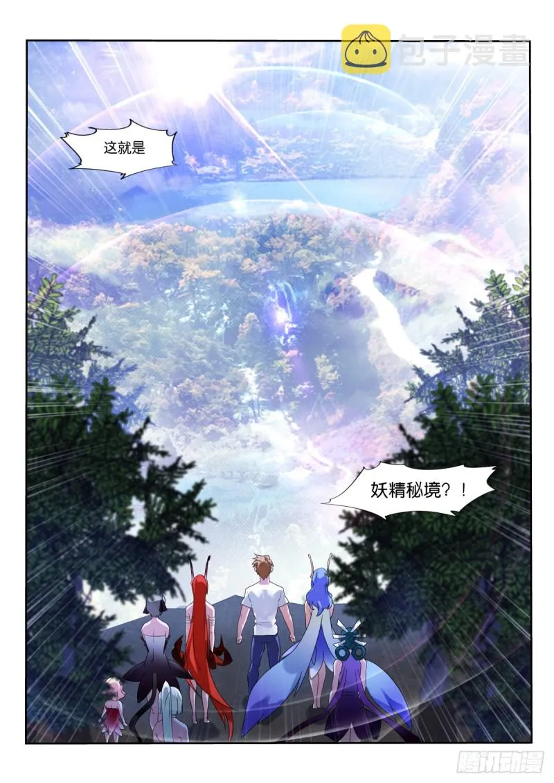 453-进入妖精秘境 第4页