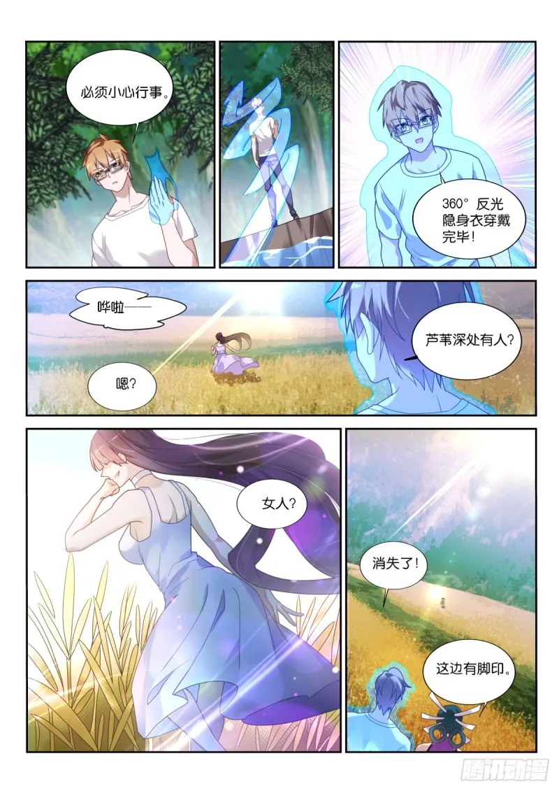 453-进入妖精秘境 第5页
