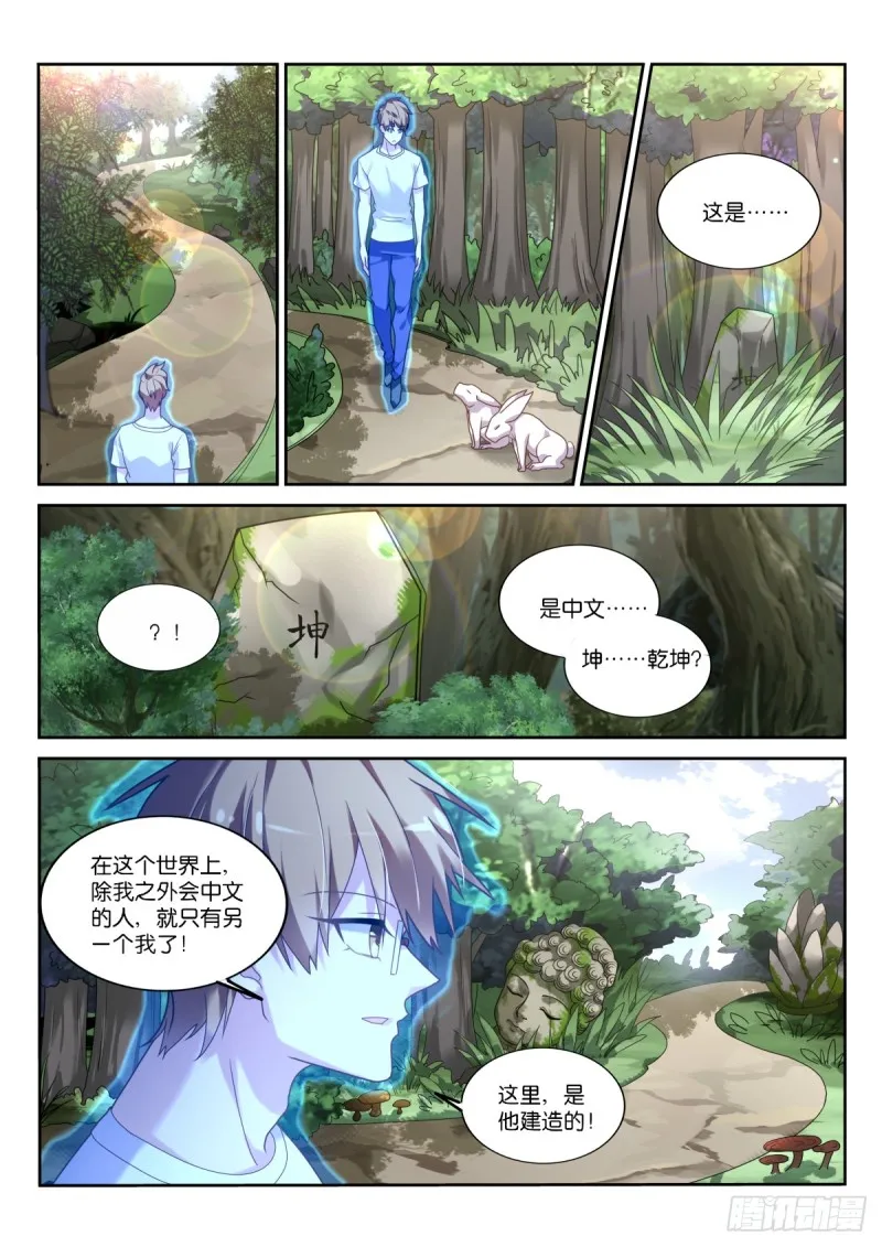 453-进入妖精秘境 第6页