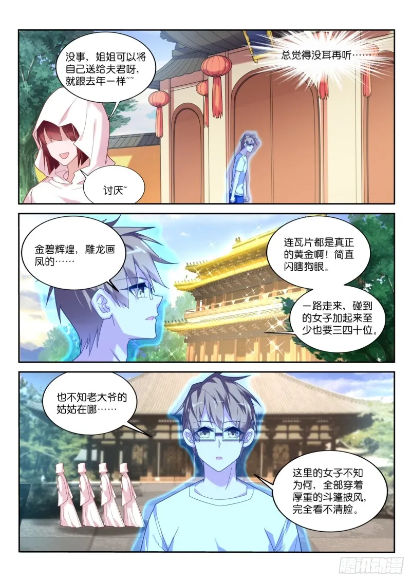 453-进入妖精秘境 第9页