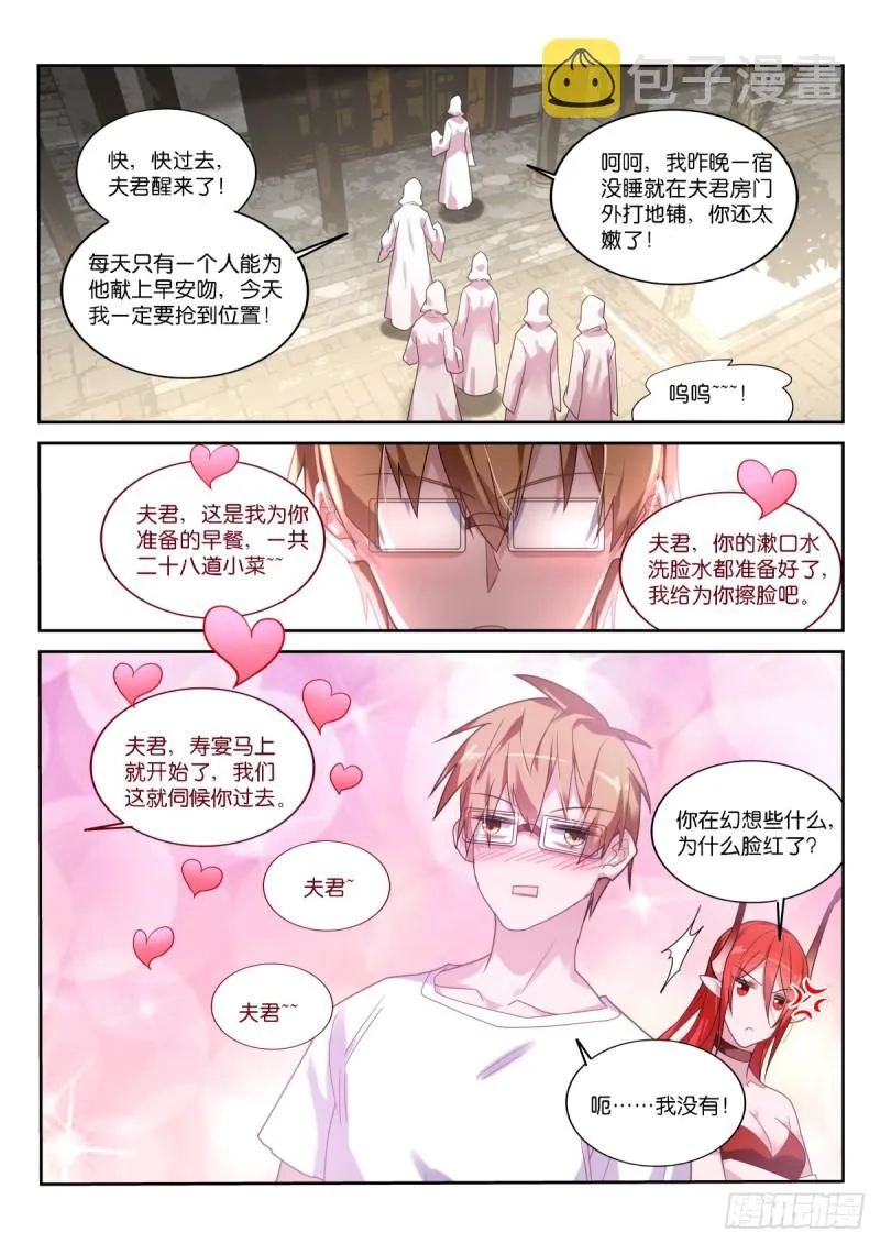 453-进入妖精秘境 第10页