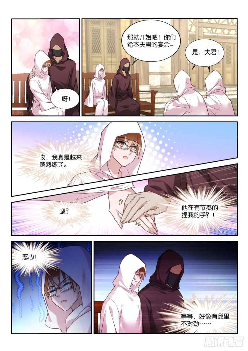 454-小手的节奏 第4页