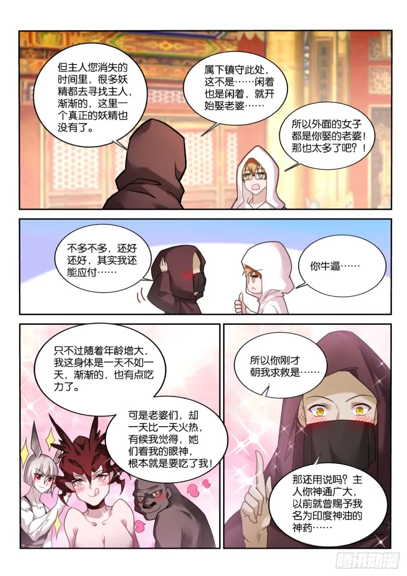 454-小手的节奏 第10页