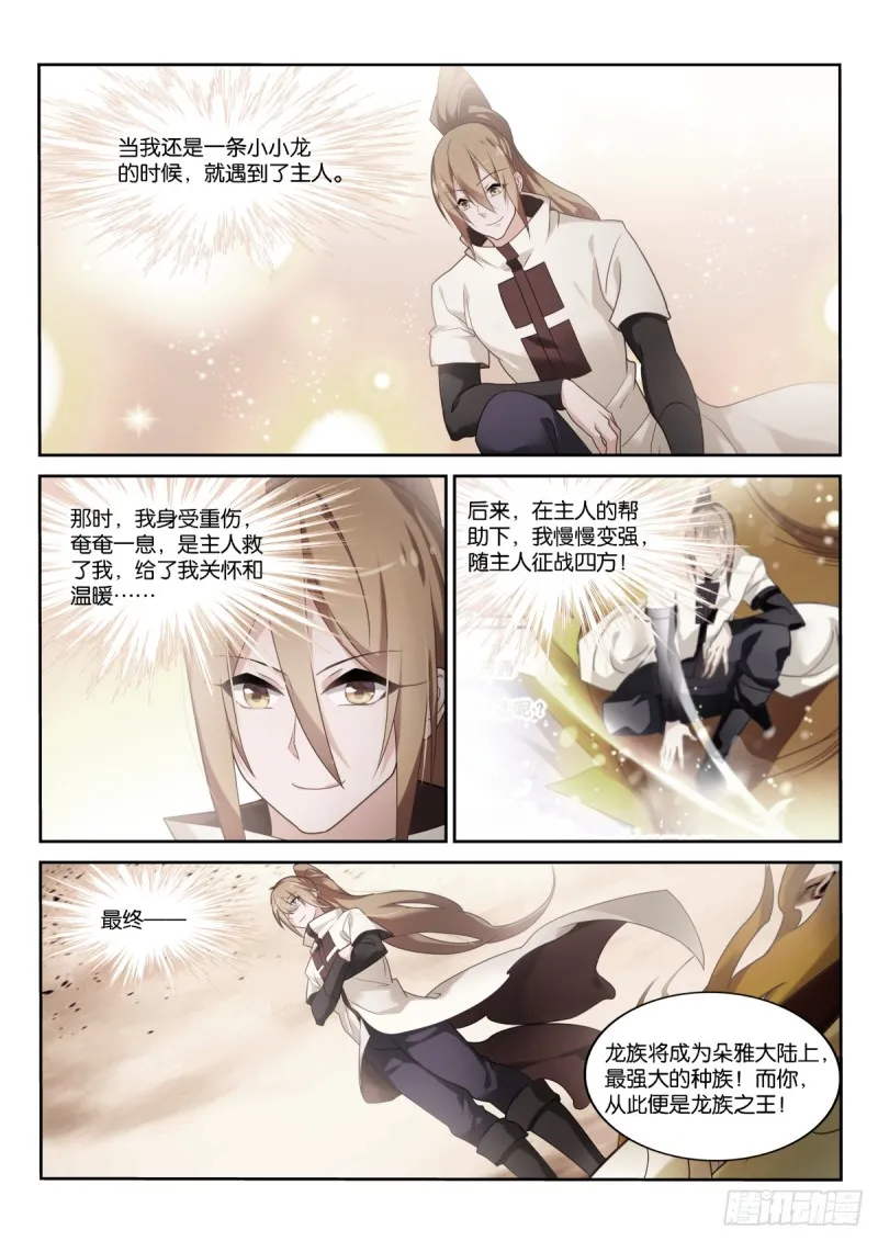455-一条小小龙 第1页