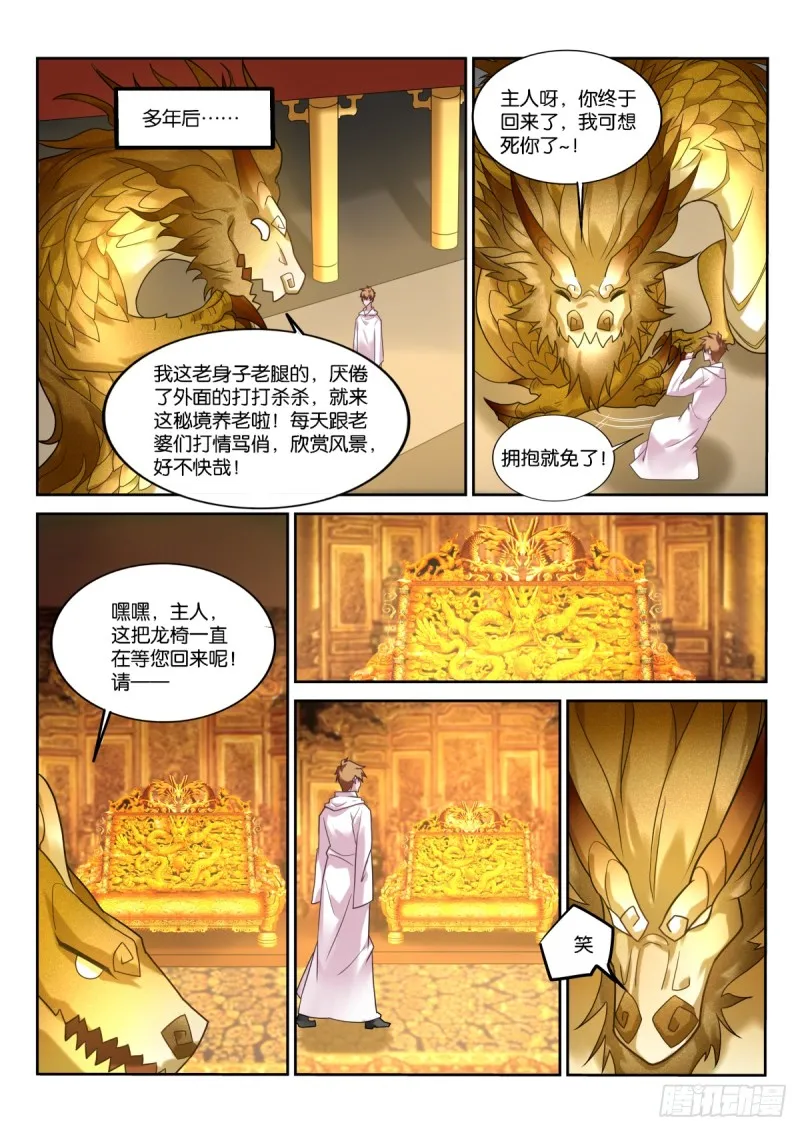 455-一条小小龙 第4页