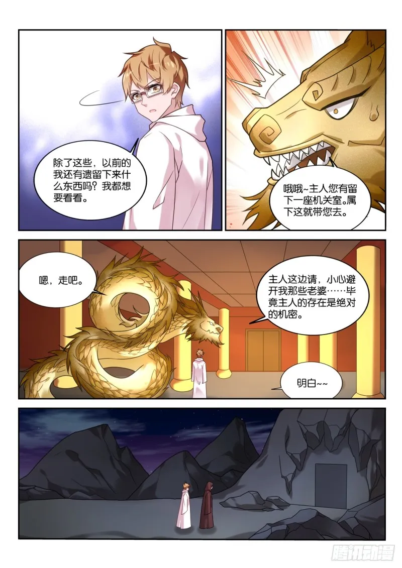 455-一条小小龙 第5页