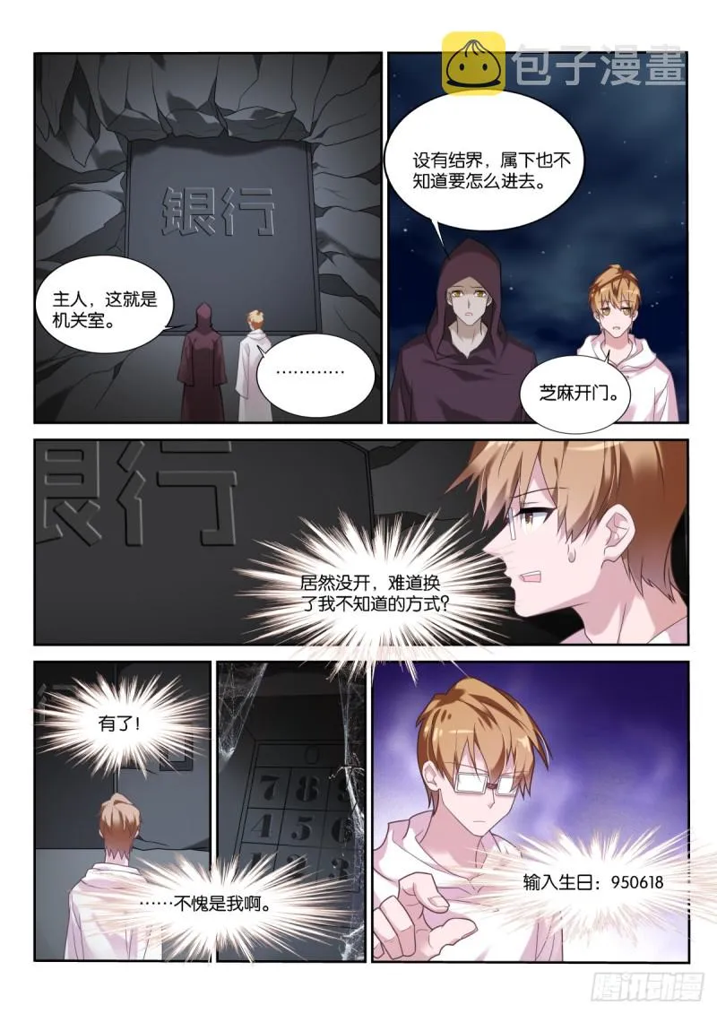 455-一条小小龙 第6页