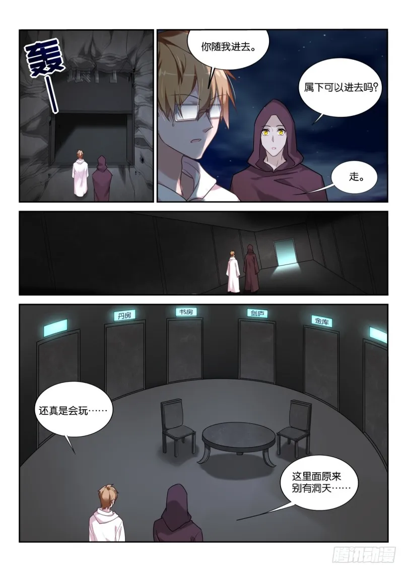 455-一条小小龙 第7页