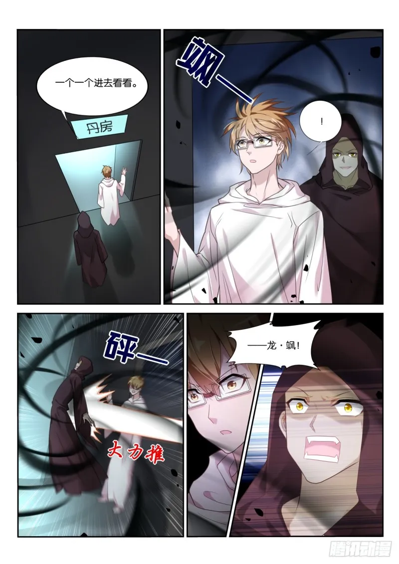 455-一条小小龙 第8页