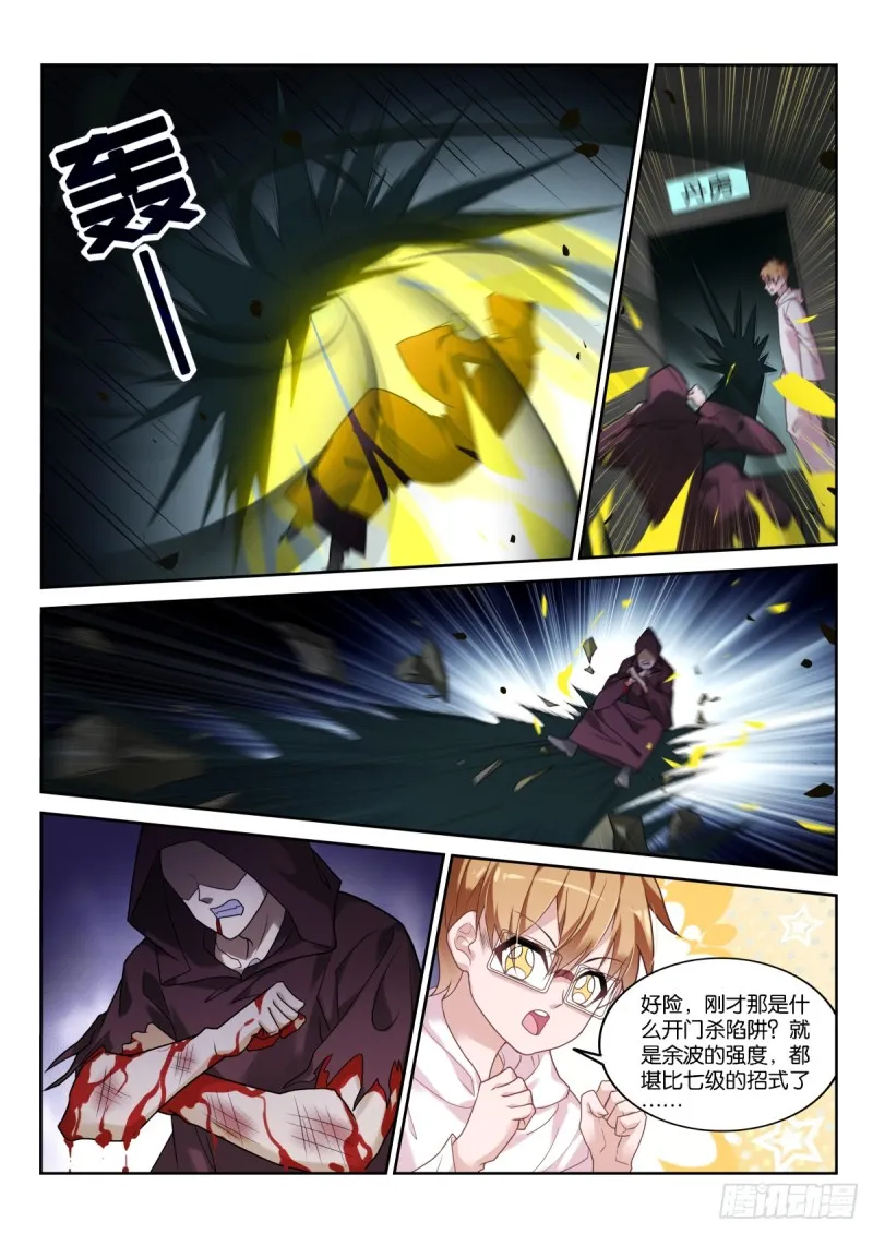 455-一条小小龙 第10页