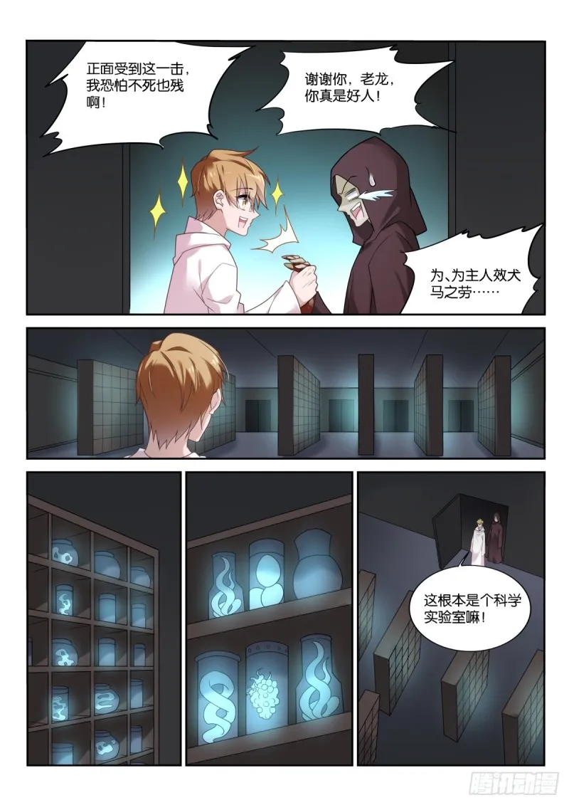 455-一条小小龙 第11页