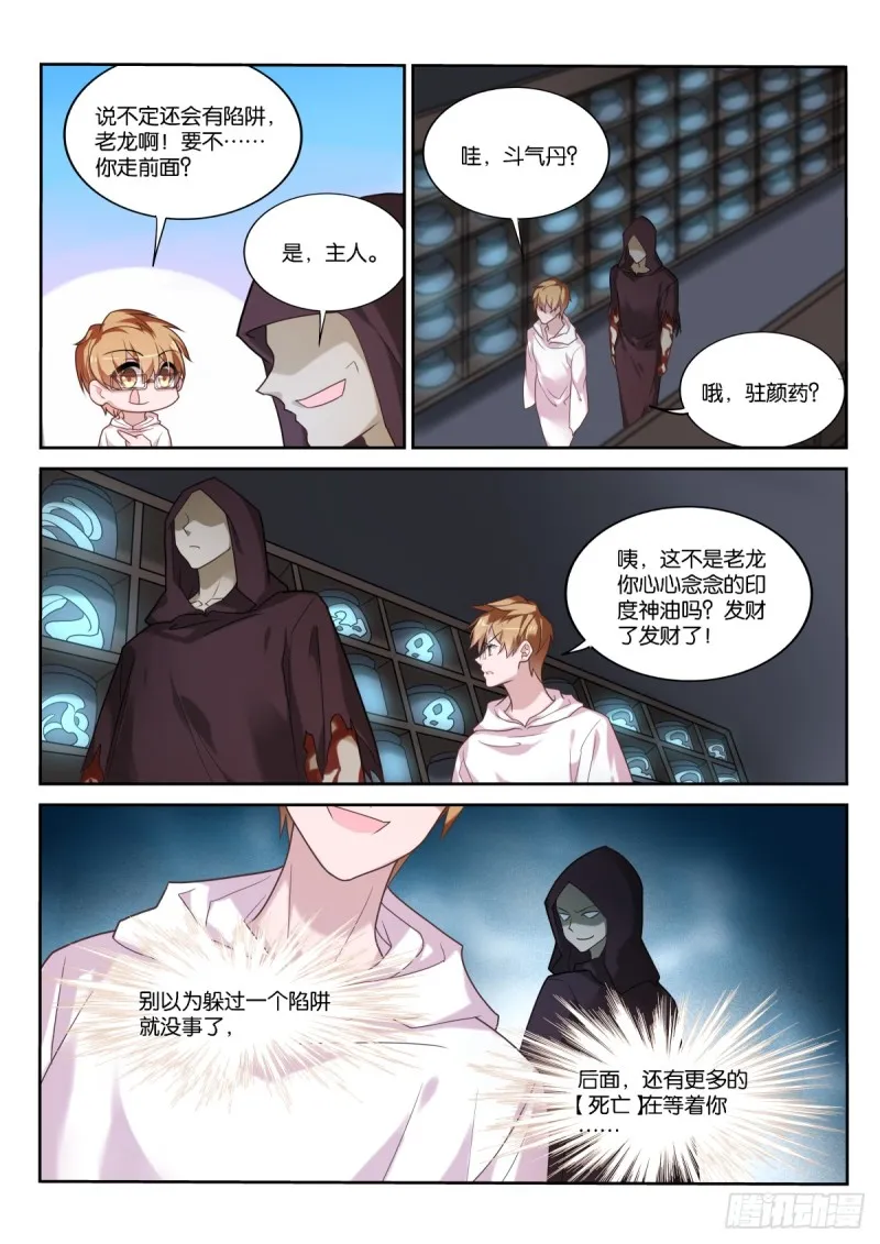 455-一条小小龙 第12页