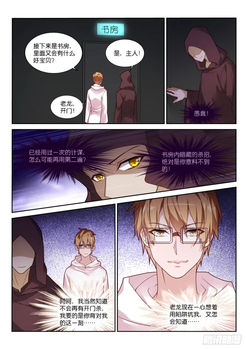 456-意料不到的杀招 第2页