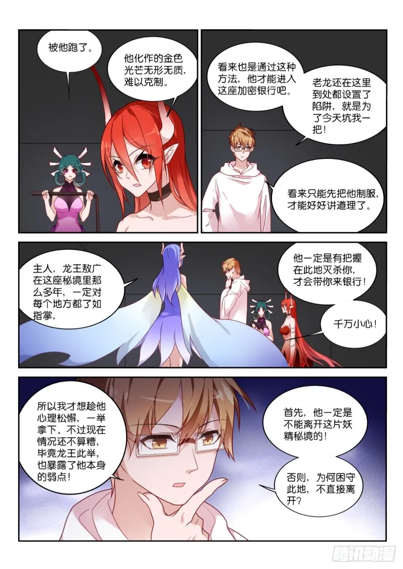 456-意料不到的杀招 第8页