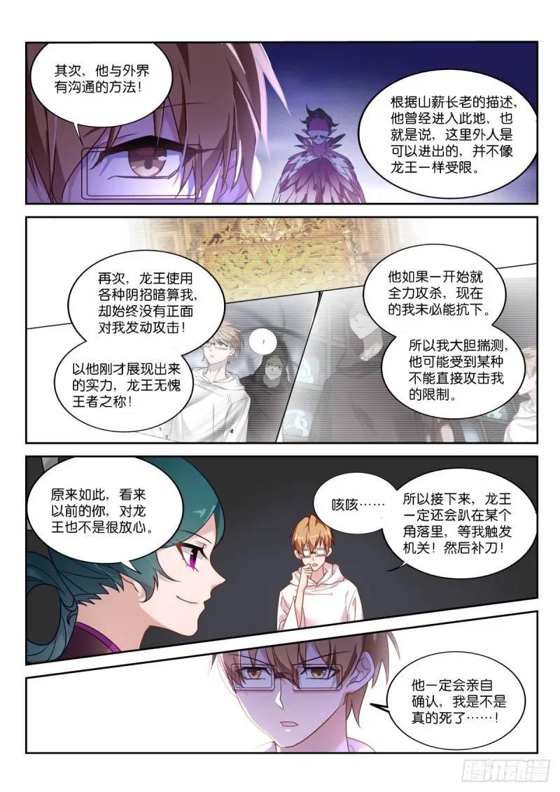 456-意料不到的杀招 第9页