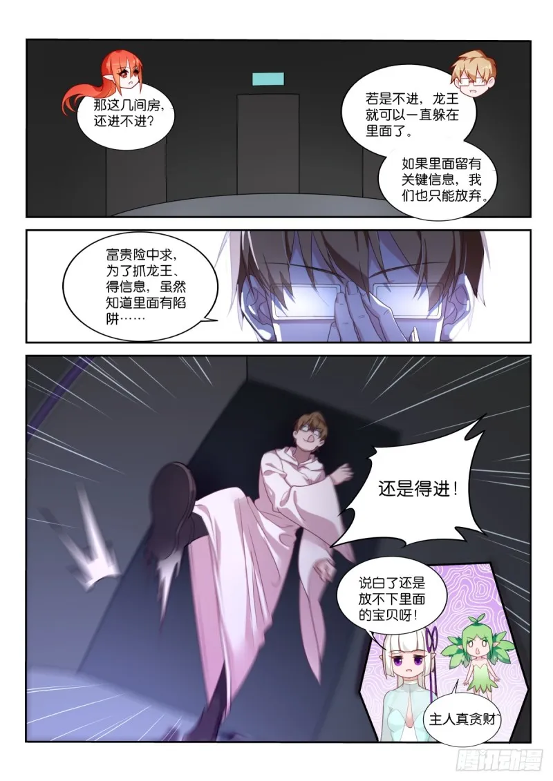 456-意料不到的杀招 第10页