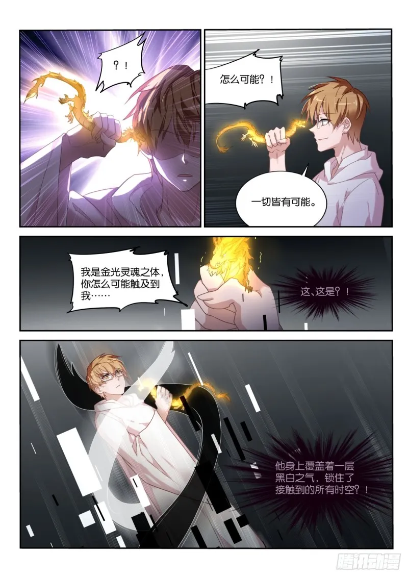 457-一切的真相 第8页