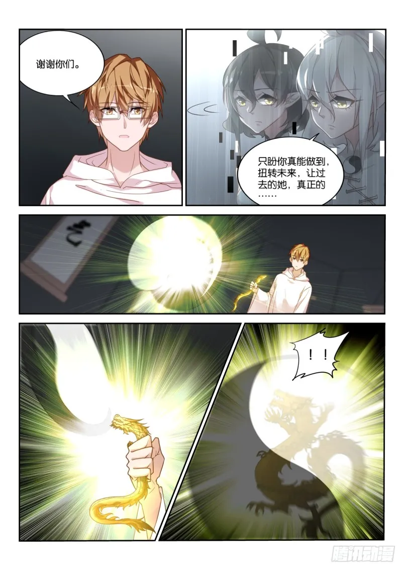 457-一切的真相 第10页
