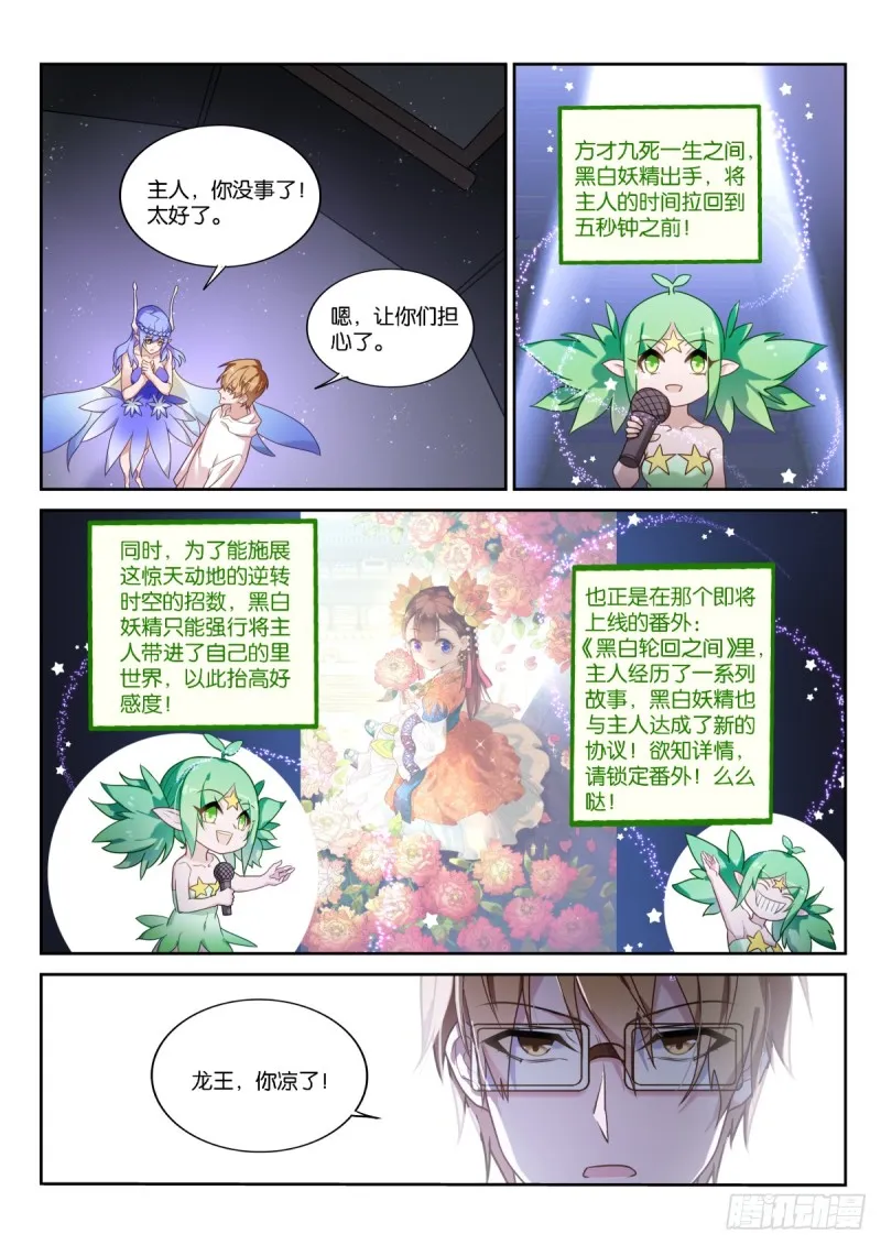 457-一切的真相 第11页