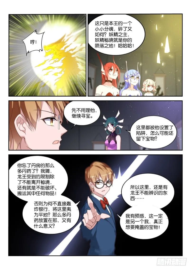 457-一切的真相 第12页