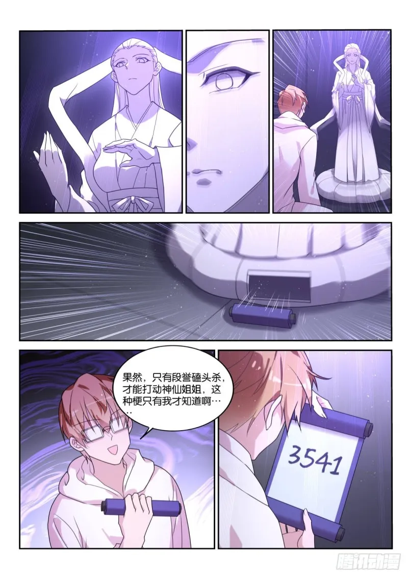 458-可怕的功法 第4页