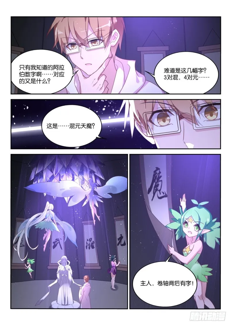 458-可怕的功法 第5页
