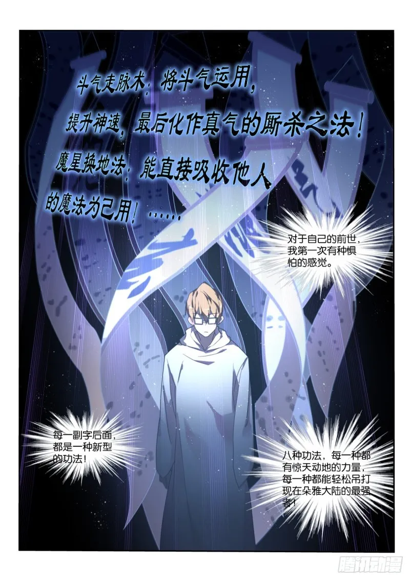 458-可怕的功法 第8页