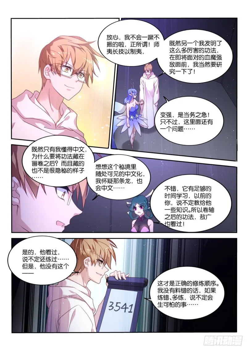 458-可怕的功法 第10页