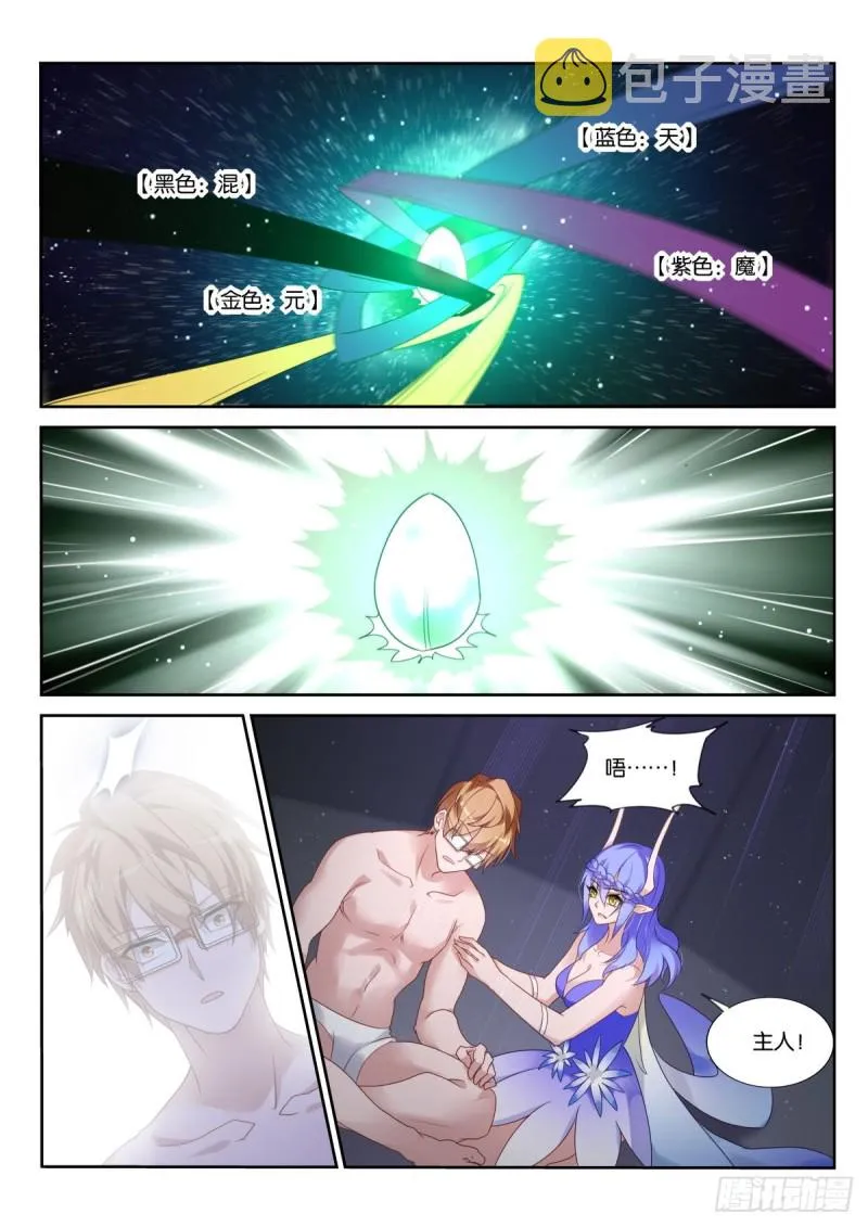 459-咋就签了卖身契？！ 第7页