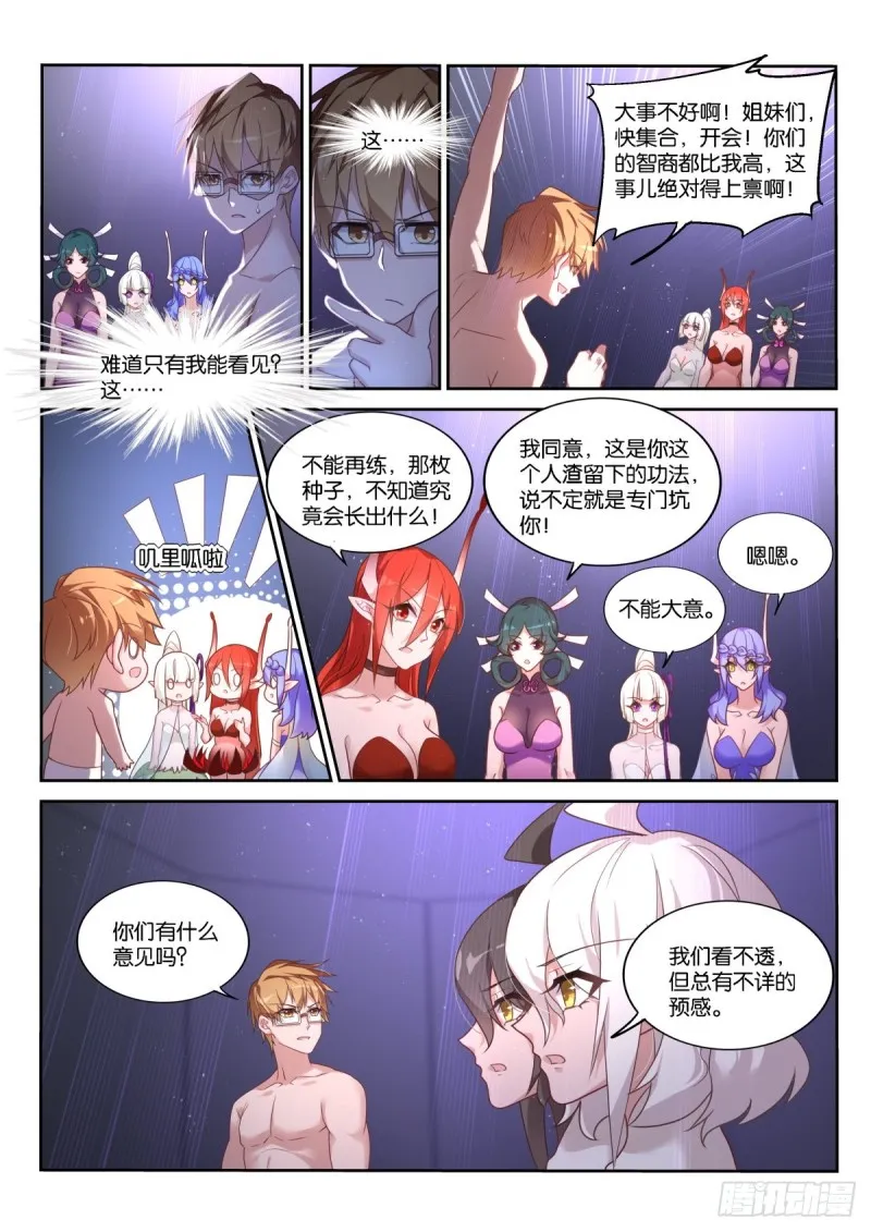459-咋就签了卖身契？！ 第9页