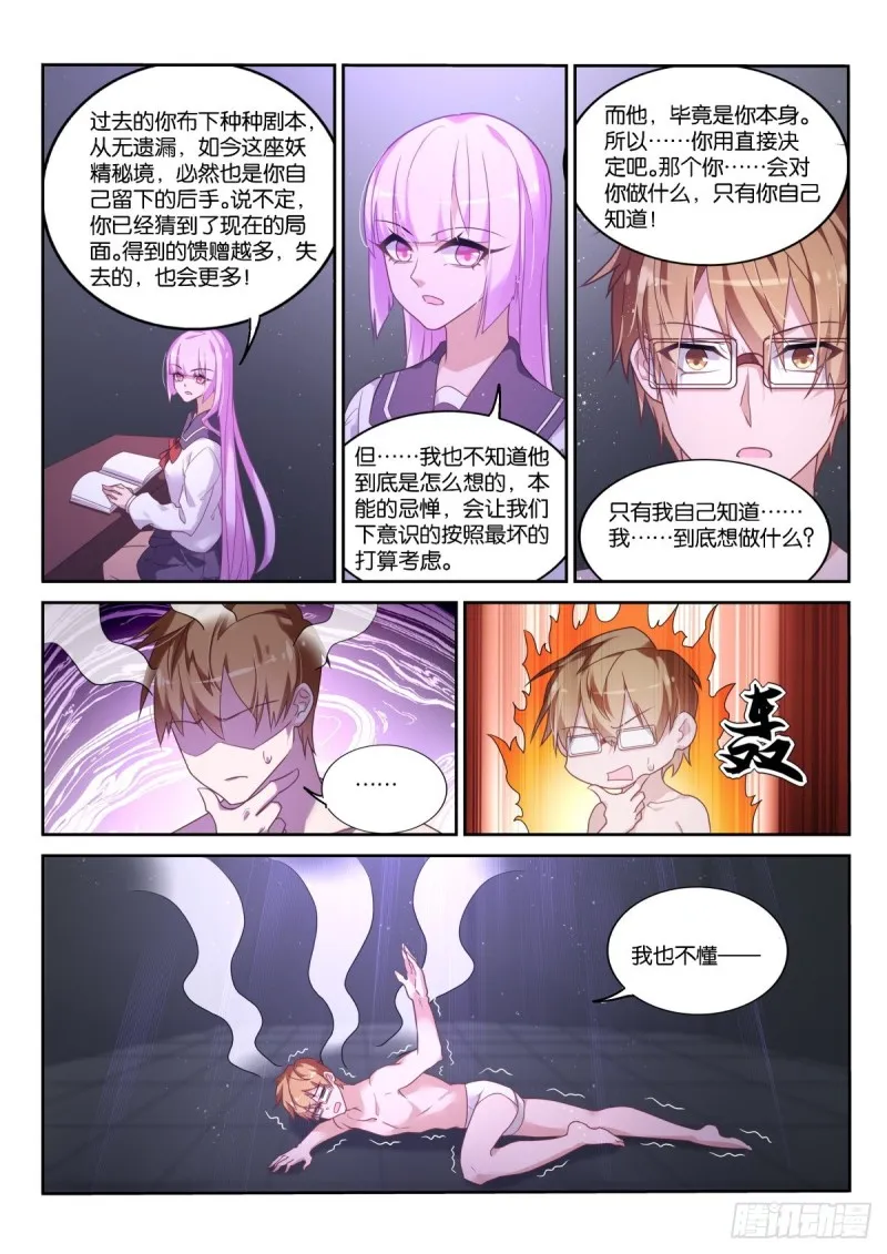 459-咋就签了卖身契？！ 第10页