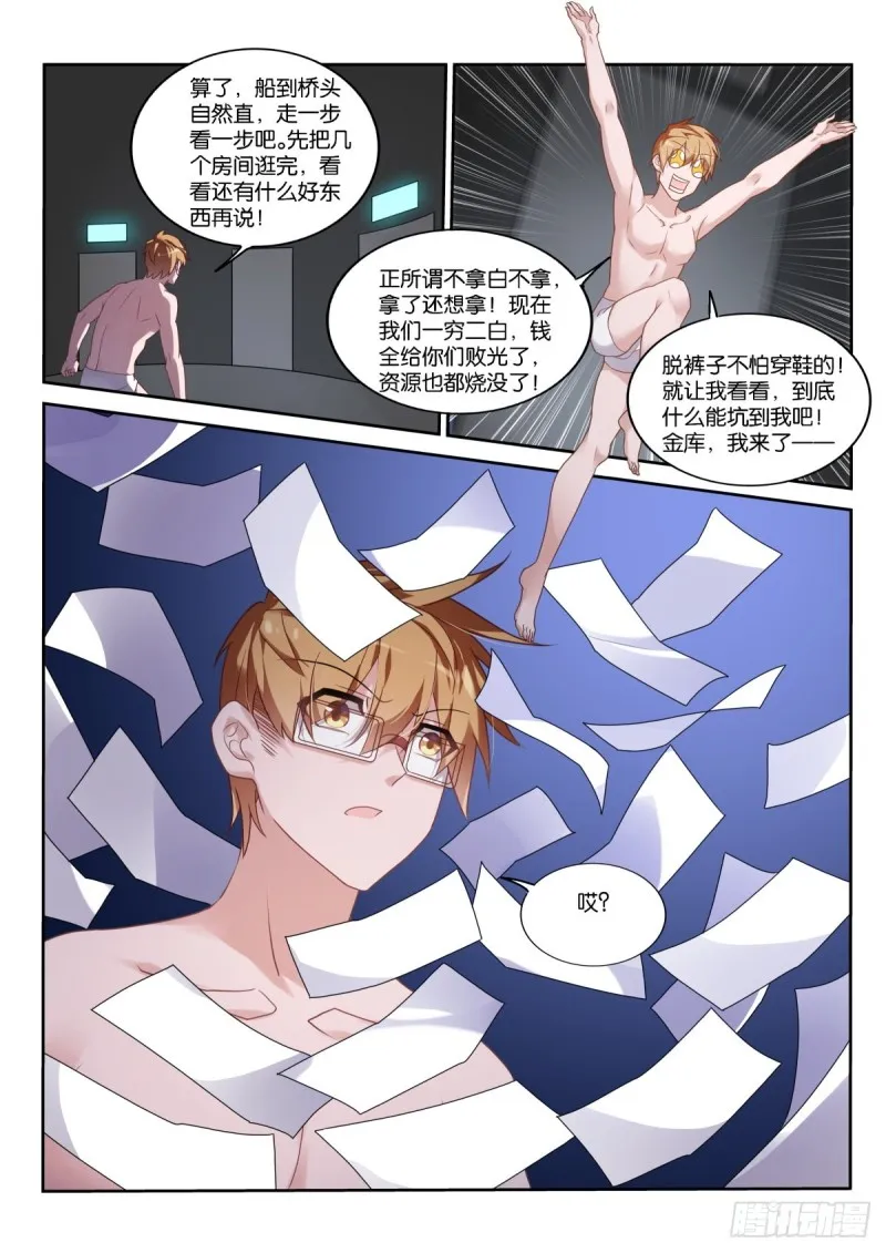 459-咋就签了卖身契？！ 第11页